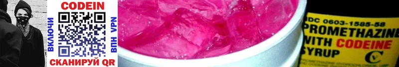 Кодеин напиток Lean (лин) Кировград