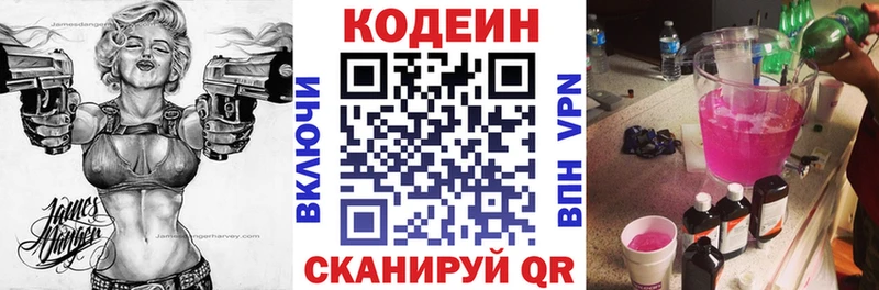 Кодеиновый сироп Lean напиток Lean (лин)  Кировград 